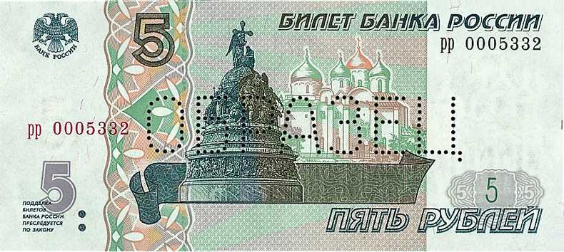 5 российских рублей