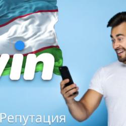 Результаты анализа 1000+ отзывов о сайте 1win в Узбекистане