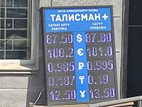 курс валют в Бишкеке